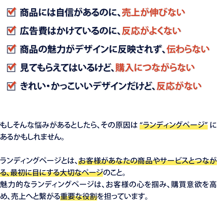 あなたの商品やサービスはお客様の心に届いていますか？