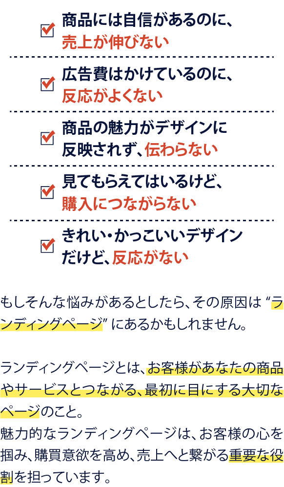 あなたの商品やサービスはお客様の心に届いていますか？