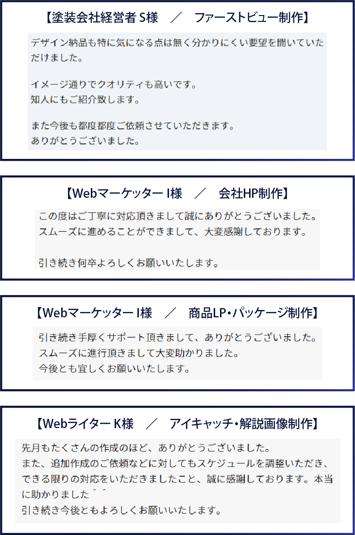 ご利用者様の声