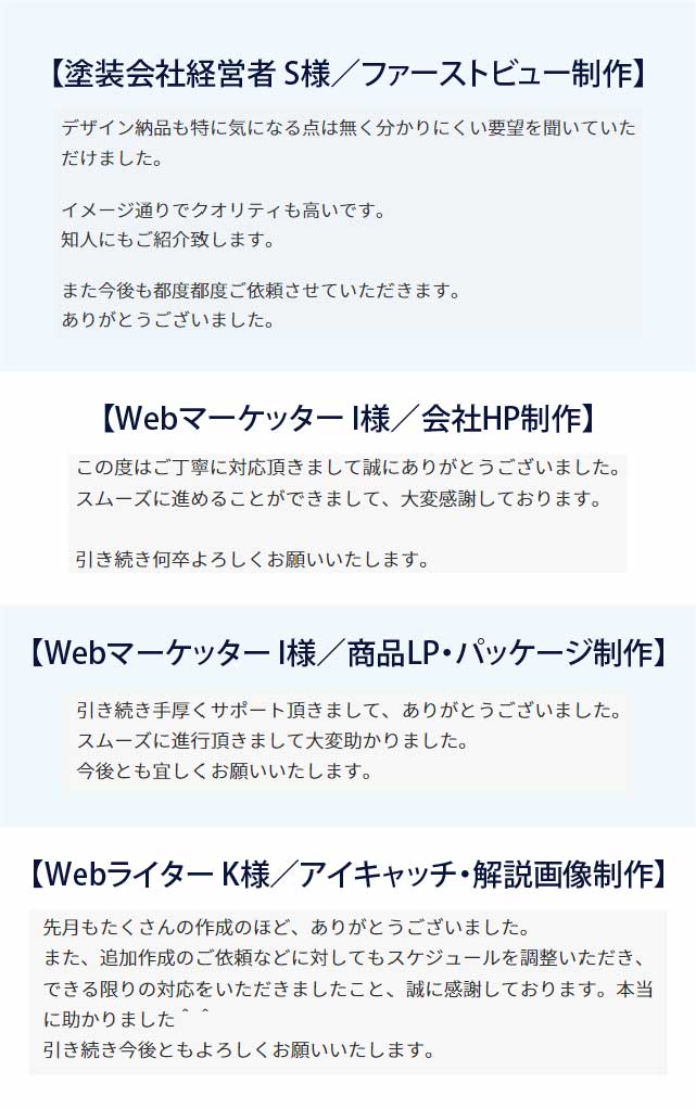 ご利用者様の声