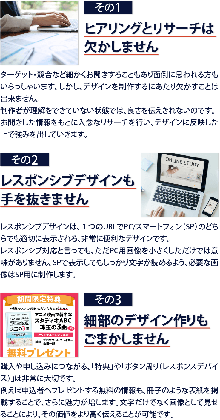 制作における3つのお約束