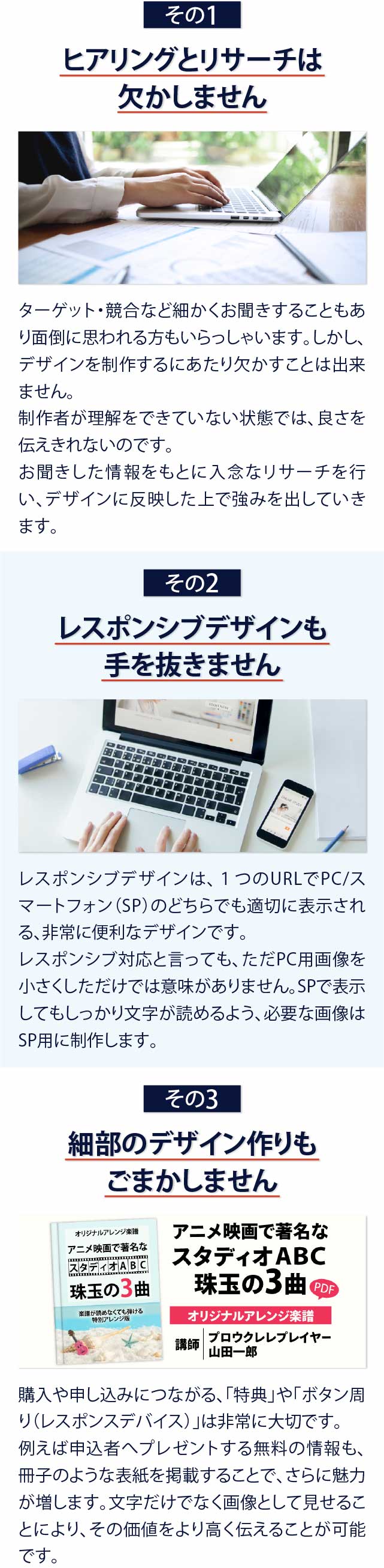 制作における3つのお約束