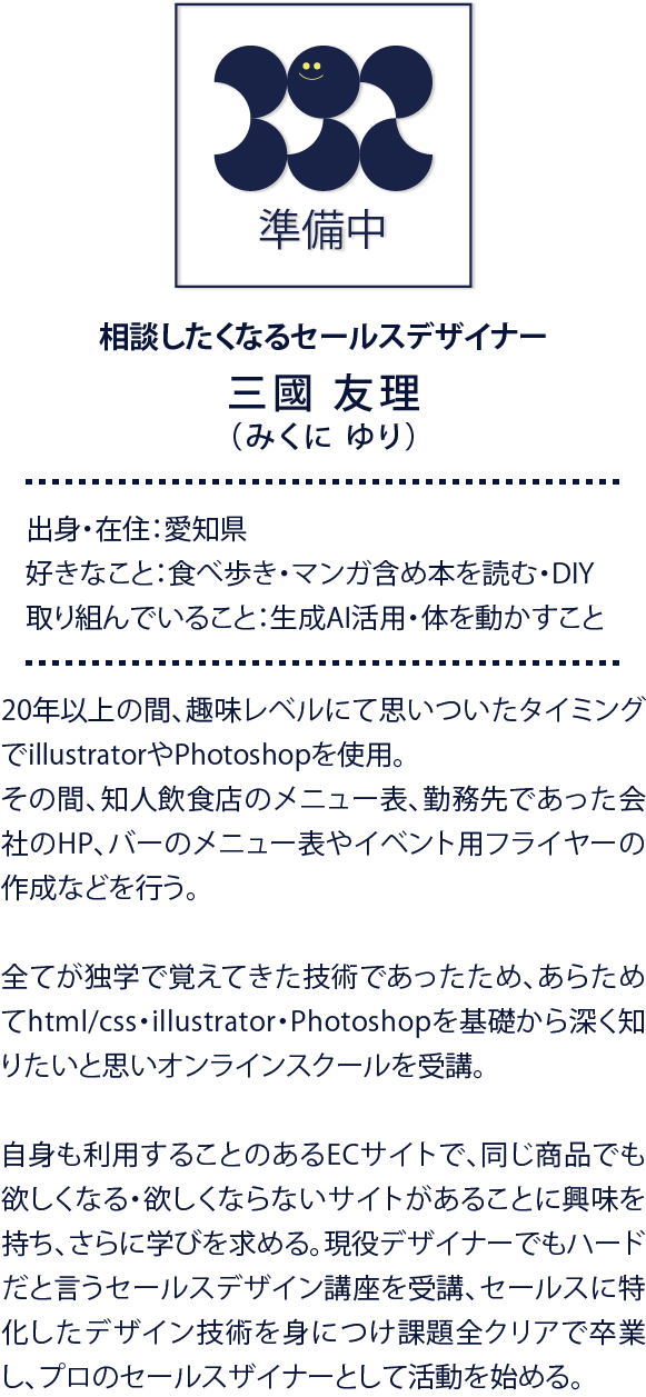 デザイナー紹介